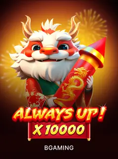 เกมทวีคูณสุดมันส์